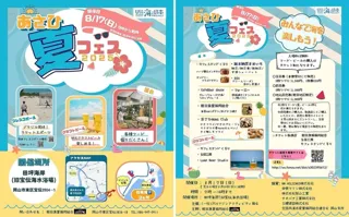 あさひ夏フェス2025