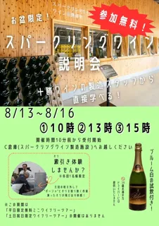 試飲付きスパークリングワイン説明会