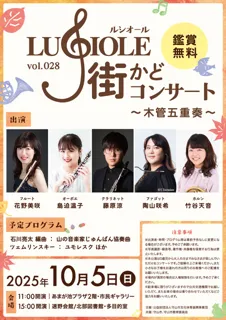 ルシオール街かどコンサートvol.028（あまが池プラザ）