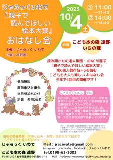 『親子で読んでほしい絵本大賞』おはなし会