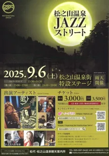 松之山温泉JAZZストリート