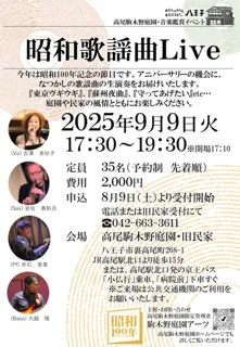 昭和歌謡曲ライブ
