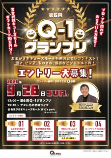 第6回Q-1グランプリ