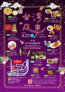 『台湾夜市』 〜今宵、台湾に恋をする〜