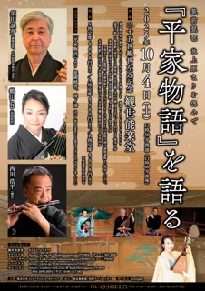 筑前琵琶 故上原まりを偲んで 平家物語を語る