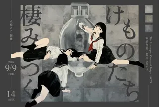 Koko Hazasaki Solo Exhibition "The Beasts that Dwell"