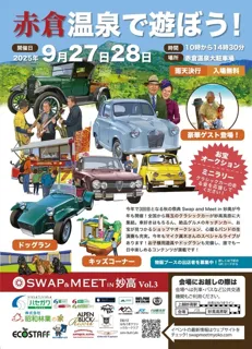 Swap & Meet in 妙高