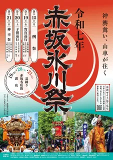 Akasaka Hikawa Festival