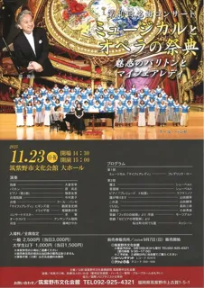 第40回名曲コンサート　ミュージカルとオペラの祭典　魅惑のバリトンとマイフェアレディ