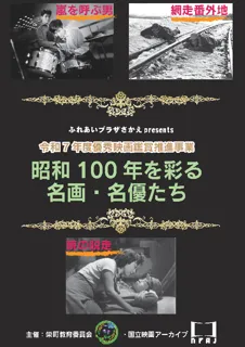 栄町令和7年度優秀映画鑑賞推進事業