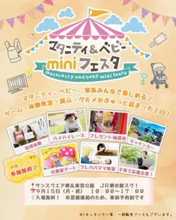 Maternity & Baby Mini Festa in Sakai