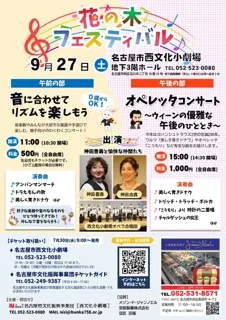 Hanami Festival (Morning Session) Let's Enjoy the Rhythm with Music