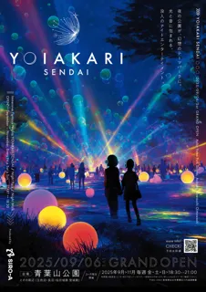 ヨイアカリ仙台