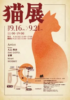 Cat Exhibition