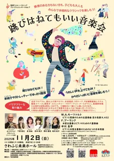 琉球フィル プレミアムコンサートVol.7「跳びはねてもいい音楽会」