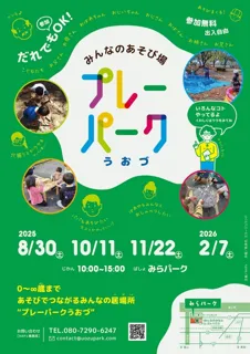 プレーパークうおづ