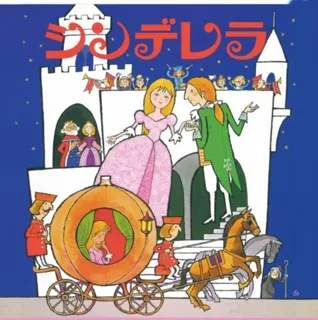 劇団東少ミュージカル「シンデレラ」（鑑賞サポートあり）