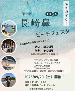 2nd Nagasakibana Beach Festa