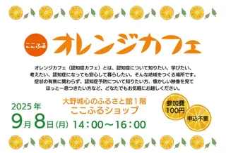 Koko Furu Orange Cafe (September)