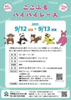 Kokofuru Crawling Race (September)