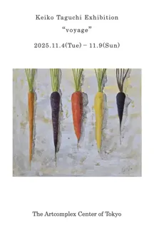 田口恵子個展　「voyage」
