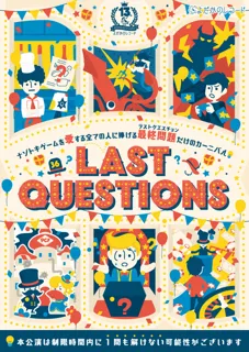 Dramatic Mystery-Solving Game 36 LAST QUESTIONS - Reperformance