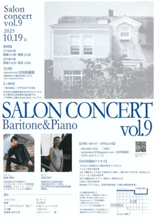 吉田邸（ヴォーリズ建築）サロンコンサート