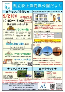吹上浜海浜公園　キャンプ場祭り