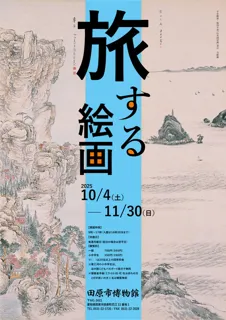 Traveling Paintings