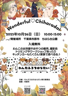わんだふるちはらだい