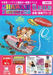 Hawaii Love Town in Gunma 2025