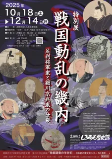 しろあと歴史館 特別展連続講演会