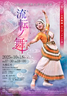 Indian Classical Dance Performance: The Flowing Dance