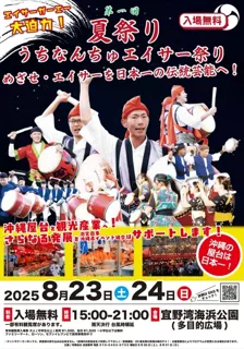 第一回うちなんちゅエイサー祭り