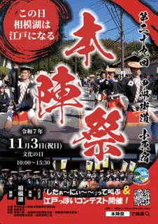 第29回甲州街道小原宿本陣祭