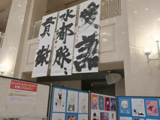 こども　夢・創造プロジェクト展