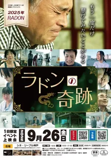神戸一夜限定上映会！映画「ラドンの奇跡」全席リクライニングシート特別観賞