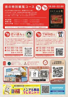 川越まつり特別観覧桟敷席