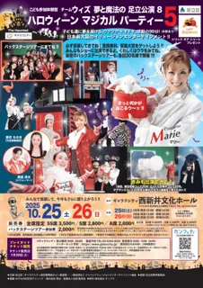 チーム ウィズ 夢と魔法の足立公演8 ハロウィーン マジカル パーティー5