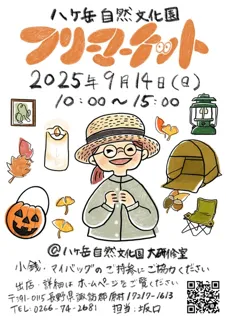 Yatsugatake Nature Cultural Park Flea Market