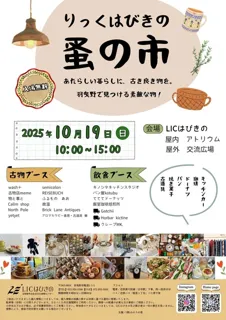 りっくはびきの蚤の市