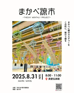 まかべ涼市  -THE DAY MONTHLY PROJECT-
