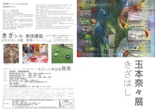 【実技講座】ファイバーワークアートで顔を創ろう