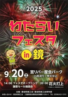 2025 Watarai Festival in Kagami