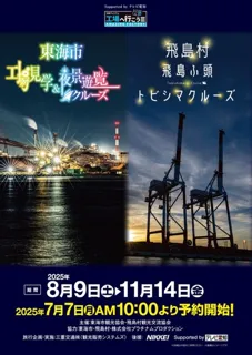 Factory Tour & Night View Cruise