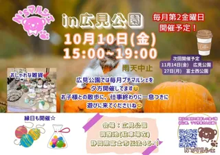 N'sマルシェin広見公園（10月）