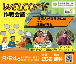 Foreign Customer Attraction Seminar WELCOME Strategy Meeting – There’s a Reason Why Stores Attract Foreigners