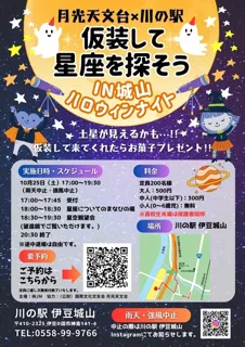 Let's Search for Constellations in Costume - Jōzan Halloween Night