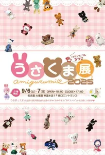 Usakuma Exhibition 2025