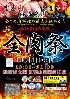 All Meat Festival in Shizuoka